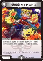 爆霊魔 タイガニトロ