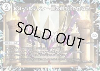 超戦龍覇 モルトNEXT/【火文明】《P18/Y18》 - メルカードデュエマ