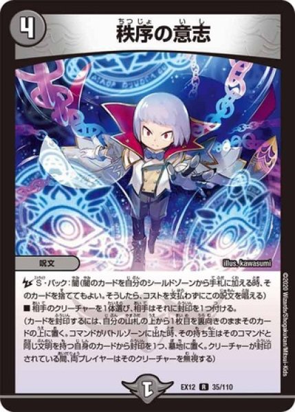 画像1: ［状態B］秩序の意志/【闇文明】《DMEX1235/110》 (1)