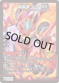 轟速ザゼット/【火文明】《DMD27-c16/20》 ごうそくざぜっと 販売
