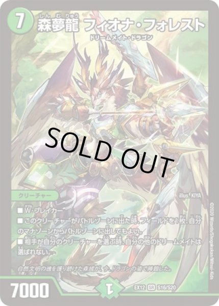 画像1: 森夢龍フィオナフォレスト/【自然文明】《DMEX12S16/S20》 (1)