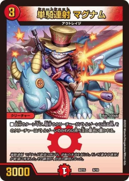 画像1: 単騎連射マグナム/【火文明】《DMBD159/18》 (1)