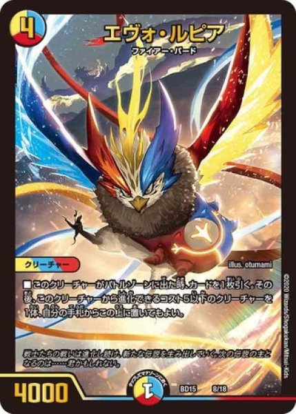 画像1: ［状態B］エヴォルピア/【レインボー】《DMBD158/18》 (1)