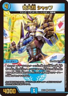 チーター [奇天烈シャッフ]/【水文明】《ART10 5/6》 チーターき