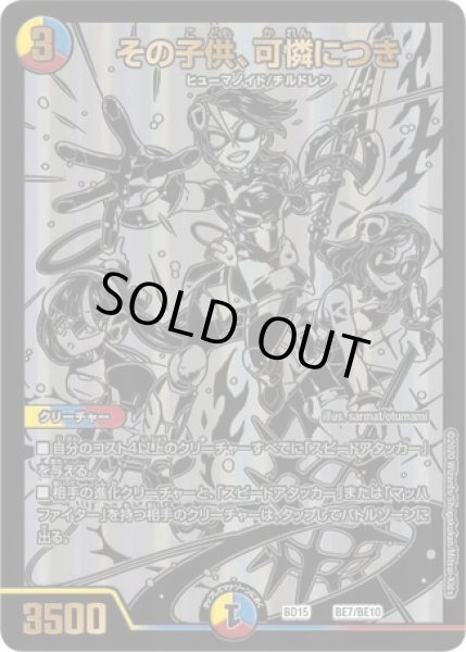 画像1: その子供、可憐につき/【レインボー】《DMBD15BE7/BE10》 (1)