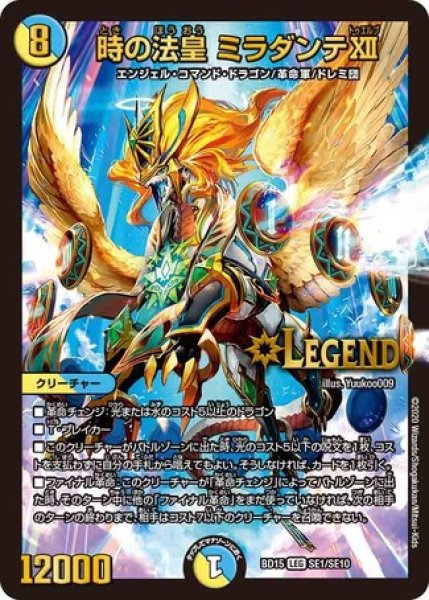 画像1: ［状態B］時の法皇ミラダンテXII/【レインボー】《DMBD15SE1/SE10》 (1)