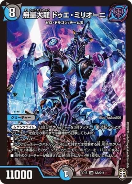 画像1: ［状態B］無量大龍ドゥエミリオーニ/【レインボー】《DMRP15S8/S11》 (1)