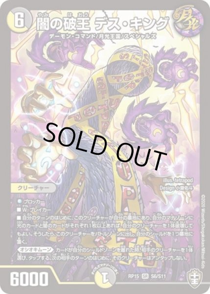 画像1: 闇の破王デスキング/【レインボー】《DMRP15S6/S11》 (1)