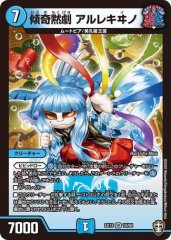 傾奇黙劇 アルレキヰノ