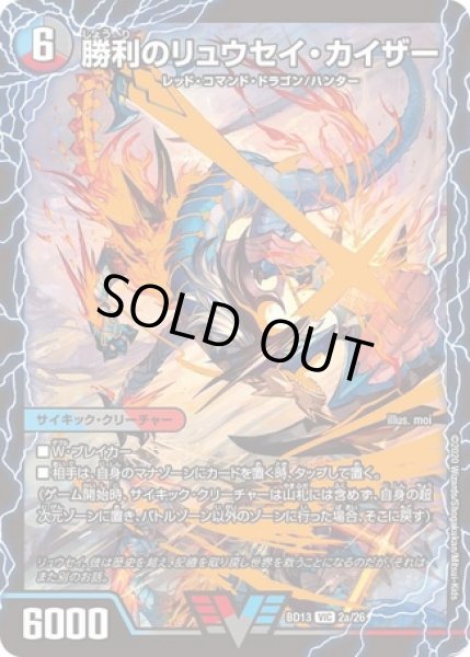 画像1: 勝利のリュウセイカイザー/唯我独尊ガイアールオレドラゴン/【レインボー】《DMBD132/26》 (1)
