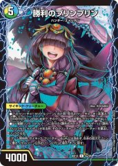 勝利のプリンプリン/唯我独尊ガイアールオレドラゴン