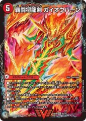 覇闘将龍剣ガイオウバーン/勝利の覇闘ガイラオウ