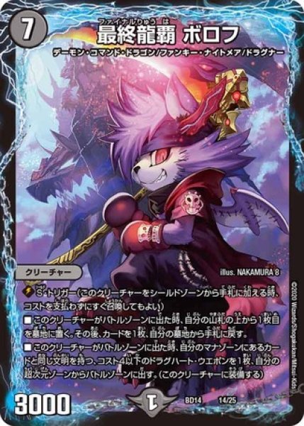 画像1: 最終龍覇ボロフ/【闇文明】《DMBD1414/25》 (1)