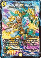 龍覇 ラブエース