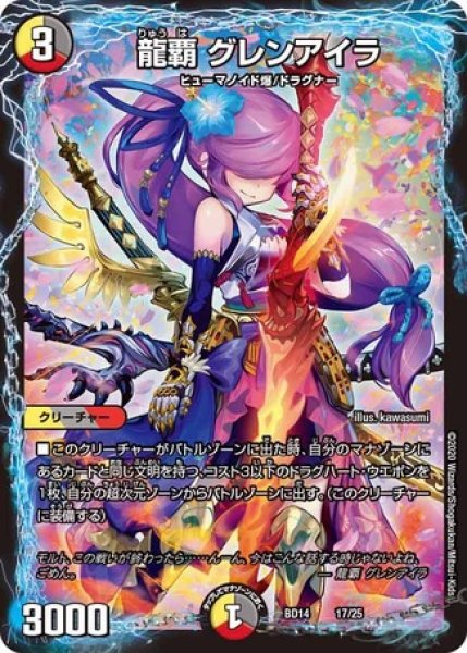 画像1: 龍覇グレンアイラ/【レインボー】《DMBD1417/25》 (1)