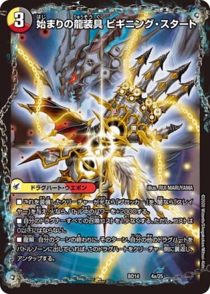 画像1: 始まりの龍装具ビギニングスタート/終わりの天魔龍ファイナルジエンド/【レインボー】《DMBD144/25》 (1)