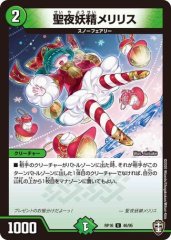 聖夜妖精メリリス