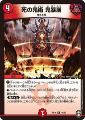 死の鬼術 鬼暴崩