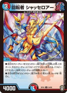 影世界のシクミ(虹)/【レインボー】《DMRP1622/95》 かげせかいの