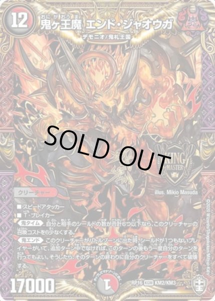 画像1: 鬼ヶ王魔エンドジャオウガ/【レインボー】《DMRP16KM2/KM3》 (1)