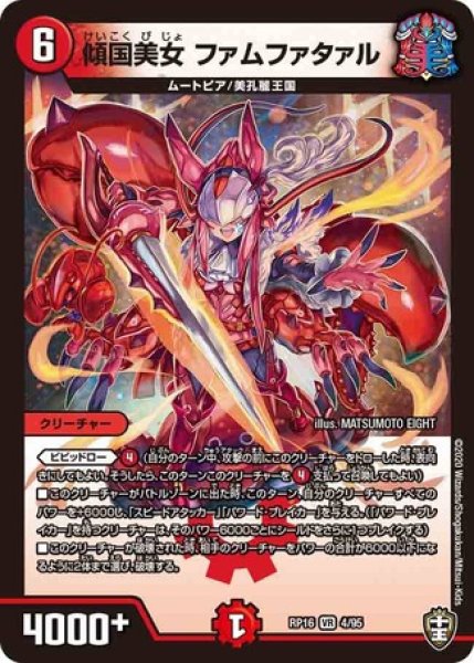 画像1: ［状態B］傾国美女ファムファタァル/【火文明】《DMRP164/95》 (1)