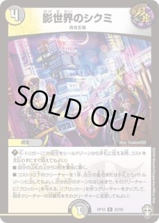 影世界のシクミ(虹)/【レインボー】《DMRP1622/95》 かげせかいの