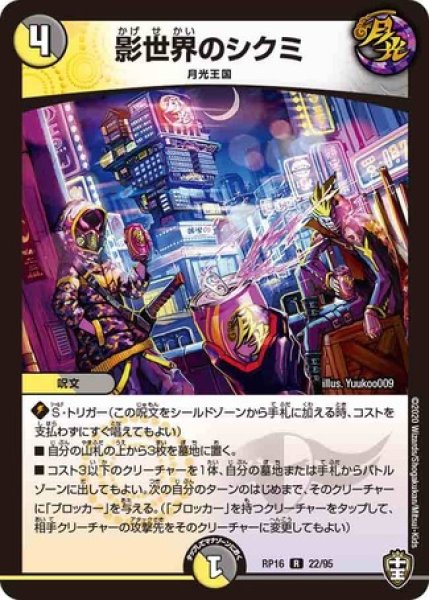 画像1: ［状態B］影世界のシクミ/【レインボー】《DMRP1622/95》 (1)