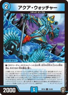 我の全ての力を捧げる！」/【水文明】《DMRP1614/95》 われのすべての