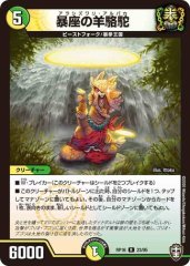 暴座の羊駱駝