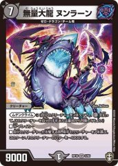 無量大龍 ヌンラーン