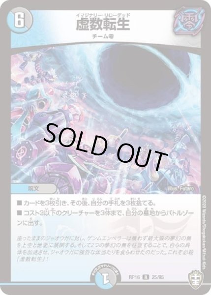 画像1: 虚数転生/【レインボー】《DMRP1625/95》 (1)