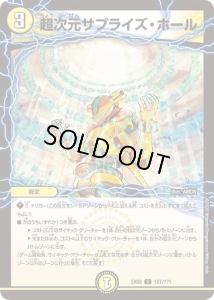 画像1: 超次元サプライズホール/【光文明】《型番問わず》 (1)