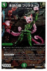 未謎の鎖 ブリタネッコ