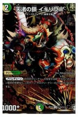 天渚の鎖 イキリワニ