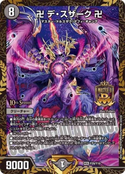 画像1: ［状態B］卍デスザーク卍/【闇文明】《P29/Y19》 (1)