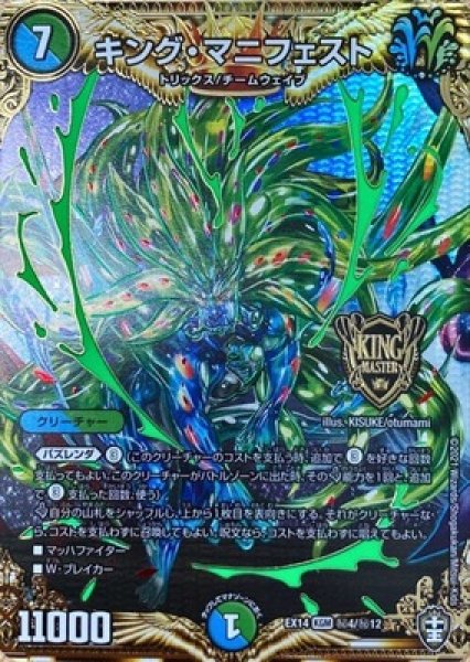 画像1: キングマニフェスト/【レインボー】《DMEX14秘4/秘12》 (1)