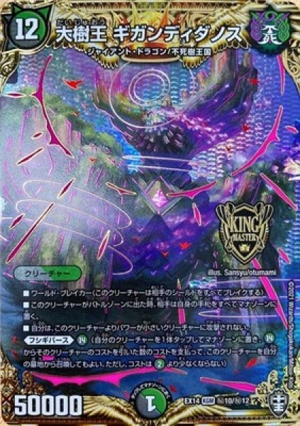 画像1: 大樹王ギガンディダノス/【レインボー】《DMEX14秘10/秘12》 (1)