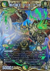 剛力羅王ゴリオブゴリ