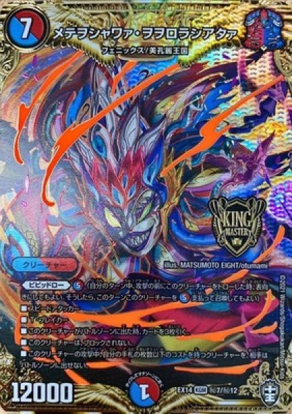 画像1: メテヲシャワァヲヲロラシアタァ/【レインボー】《DMEX14秘7/秘12》 (1)