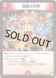 勇愛の天秤/【火文明】《型番問わず》 ゆうあいのてんびん 販売ページ