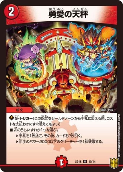 画像1: ［状態B］勇愛の天秤/【火文明】《SD1810/14》 (1)