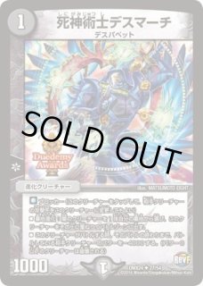 状態B］死神術士デスマーチ/【闇文明】《22RP1SP4/SP5》 しにがみじゅ