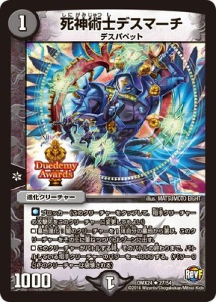 画像1: ［状態Ｂ］死神術士デスマーチ/【闇文明】《DMX2427/54》 (1)