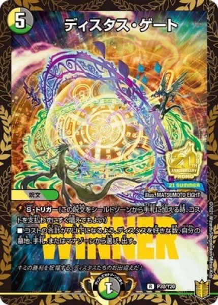 画像1: ［状態B］ディスタスゲート/【レインボー】《P30/Y20》 (1)