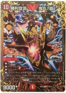 状態B】勝利宣言鬼丸「覇」/【火文明】《Viva!Anime30!》 ビクトリー