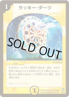 ラッキーダーツ/【光文明】《DM12 7/55》 らっきーだーつ 販売ページ