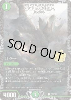 天命＜天下のお嬢様ですのよ＞(サイン)/【光文明】《26EX3 秘1超/秘20