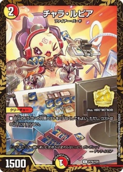 画像1: ［状態B］チャラルピア/【レインボー】《P79/Y20》 (1)