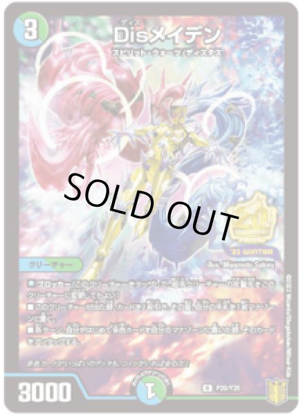 画像1: ［状態B］Disメイデン/【レインボー】《P20/Y20》 (1)