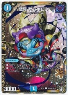 雷龍ヴァリヴァリウス/【レインボー】《DMRP14秘2/秘15》 らいりゅうヴ